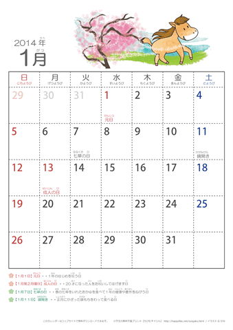【2014年１月～2015年３月】幼児用（ふりがなつき）カレンダー