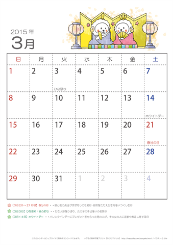 2015年3月かわいい ひつじのイラスト入りカレンダー　幼児～子供用
