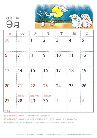 2015年9月かわいい ひつじのイラスト入りカレンダー　幼児～子供用