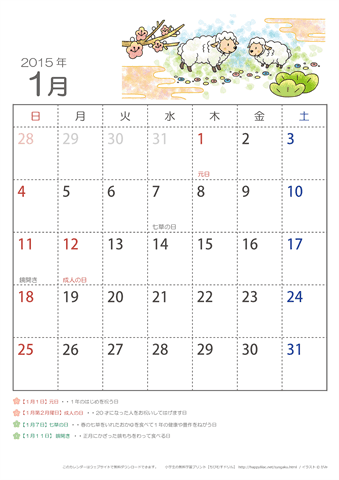 【2015年１月～2016年３月】　子供カレンダー