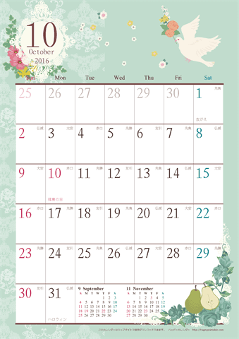 【2016年１０月】　アンティークカレンダー