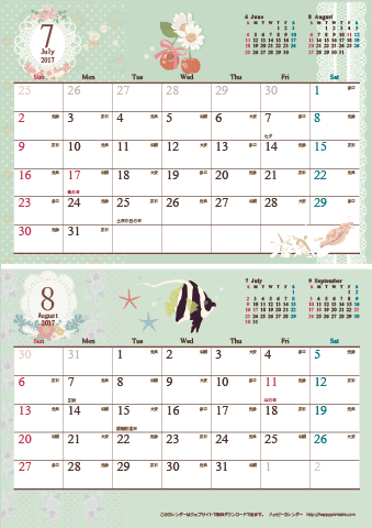 【2017年 ７月～８月】アンティーク風ガーリー カレンダー　Ａ４縦-２ヶ月