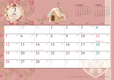 【2017年２月】　アンティーク風ガーリーカレンダー