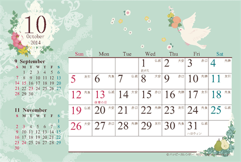 【2014年10月】　カレンダー/アンティークガーリー　はがき