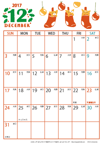 【2017年１２月】　猫イラスト A4カレンダー