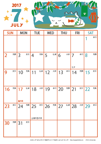 【2017年７月】　猫イラスト A4カレンダー