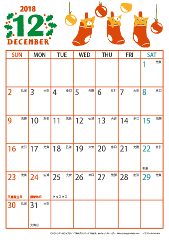 【2018年１２月】　猫イラスト A4カレンダー