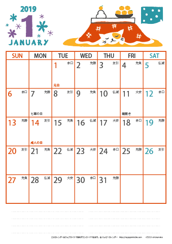 【2019年１月】　猫イラスト A4カレンダー