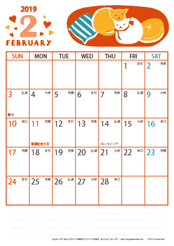 【2019年２月】　猫イラスト A4カレンダー