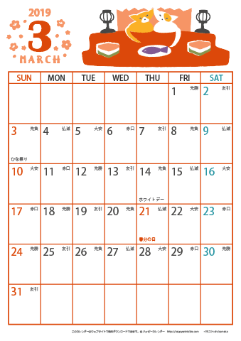 【2019年３月】　猫イラスト A4カレンダー