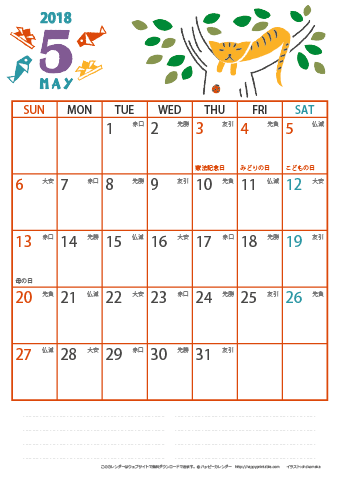 【2018年５月】　猫イラスト A4カレンダー 