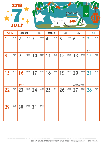 【2018年７月】　猫イラスト A4カレンダー