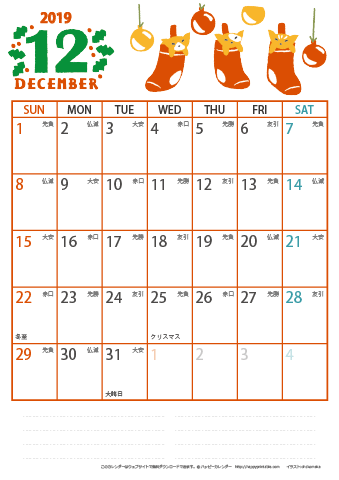 【2019年１２月】　猫イラスト A4カレンダー