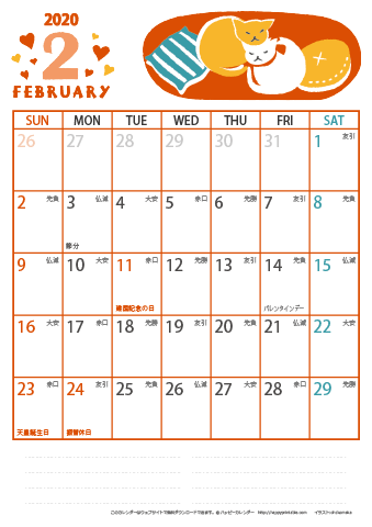 【2020年２月】　猫イラスト A4カレンダー