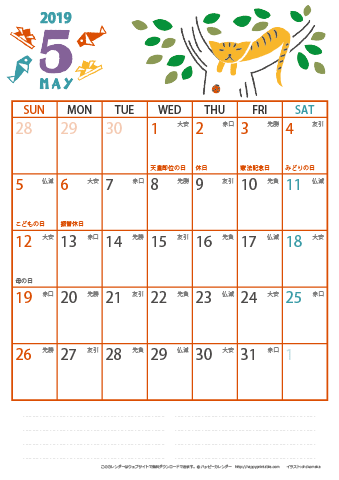 【2019年５月】　猫イラスト A4カレンダー 