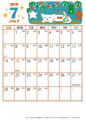 【2019年７月】　猫イラスト A4カレンダー