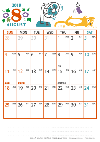 【2019年８月】　猫イラスト A4カレンダー