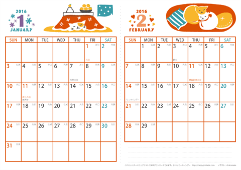【2016年 １月～２月】 猫 カレンダー　Ａ４-２ヶ月