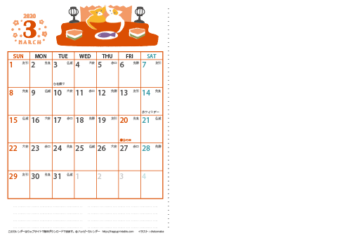 【2020年 ３月】 猫 カレンダー　Ａ４-２ヶ月 