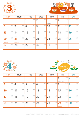 【2016年 ３月～４月】 猫 カレンダー　Ａ４縦-２ヶ月 