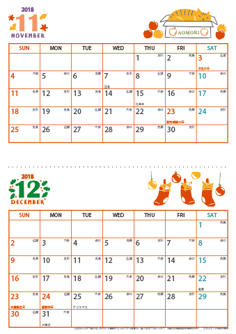 【2018年 １１月～１２月】 猫 カレンダー　Ａ４縦-２ヶ月 