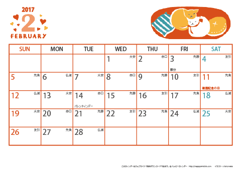 【2017年２月】　猫のイラスト A4横 カレンダー
