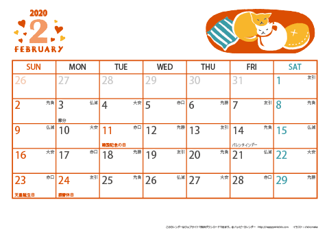【2020年２月】　猫のイラスト A4横 カレンダー