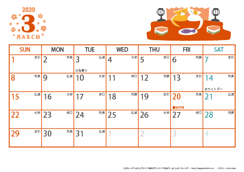 【2020年３月】　猫のイラスト A4横 カレンダー