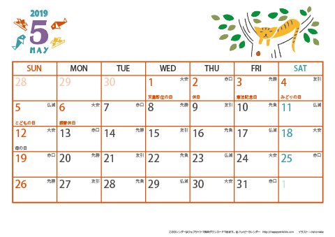 【2019年５月】　猫のイラスト A4横 カレンダー 