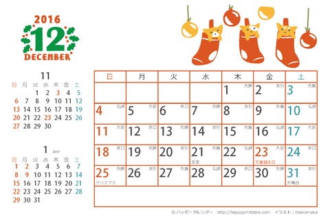 【2016年１２月】　猫のイラスト　カレンダー　はがきサイズ