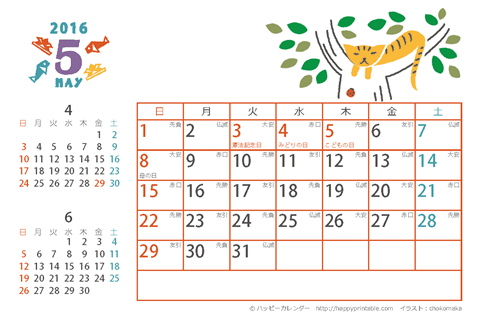 【2016年５月】　猫のイラスト　カレンダー　はがきサイズ