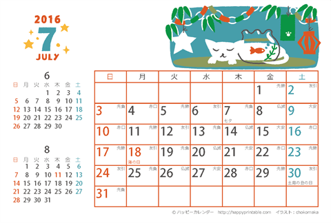 【2016年７月】　猫のイラスト　カレンダー　はがきサイズ
