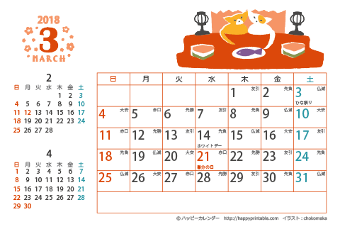 【2018年３月】　猫のイラスト　カレンダー　はがきサイズ 