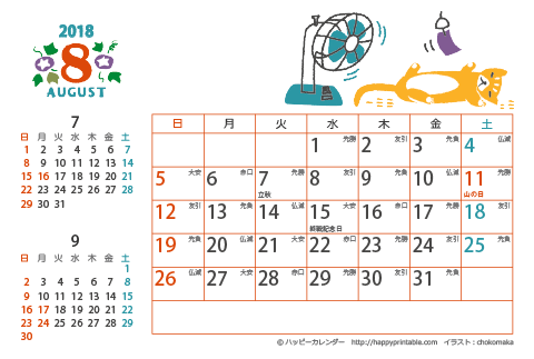 【2018年８月】　猫のイラスト　カレンダー　はがきサイズ 