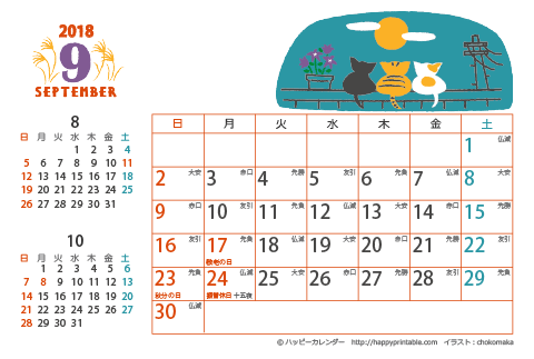 【2018年９月】　猫のイラスト　カレンダー　はがきサイズ