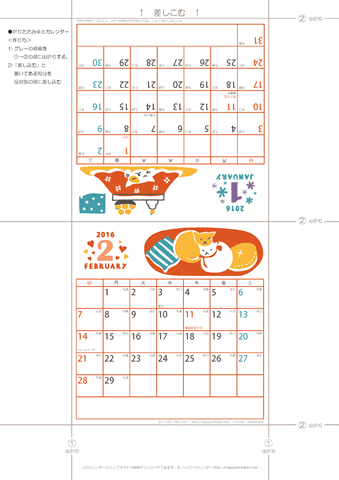 2016（2017）年 卓上カレンダー【猫のイラスト・折りたたみ式・六曜入り】無料ダウンロード・印刷
