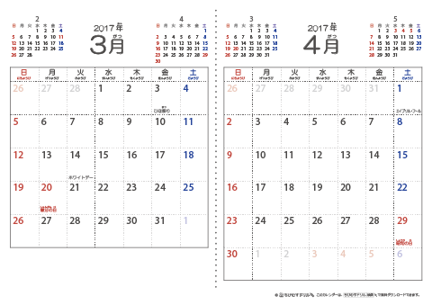 【３月・４月】シンプル・子供用（ふりがなつき）カレンダー2017 