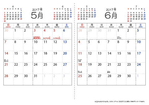 【５月・６月】シンプル・子供用（ふりがなつき）カレンダー2017
