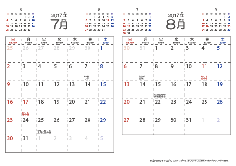 【７月・８月】シンプル・子供用（ふりがなつき）カレンダー2017 