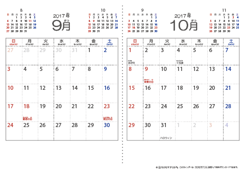【９月・１０月】シンプル・子供用（ふりがなつき）カレンダー2017