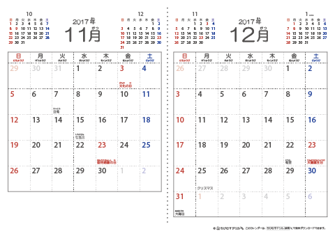 【１１月・１２月】シンプル・子供用（ふりがなつき）カレンダー2017