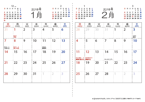 【１月・２月】シンプル・子供用（ふりがなつき）カレンダー2018