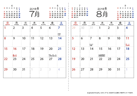 【７月・８月】シンプル・子供用（ふりがなつき）カレンダー2018 