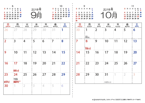 【９月・１０月】シンプル・子供用（ふりがなつき）カレンダー2018