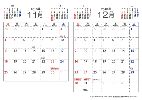 【１１月・１２月】シンプル・子供用（ふりがなつき）カレンダー2018