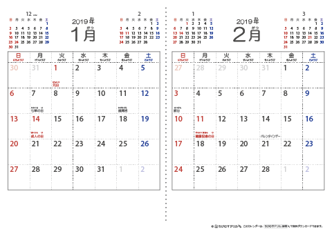 【１月・２月】シンプル・子供用（ふりがなつき）カレンダー2019