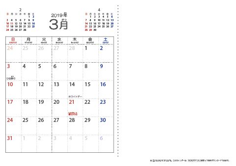 【３月】シンプル・子供用（ふりがなつき）カレンダー2019