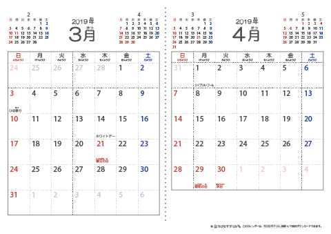 【３月・４月】シンプル・子供用（ふりがなつき）カレンダー2019 
