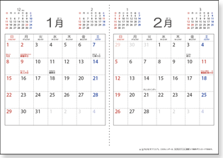 2018-2019年　シンプルカレンダー【２か月/Ａ４】幼児～子供用・大人用（六曜入り）