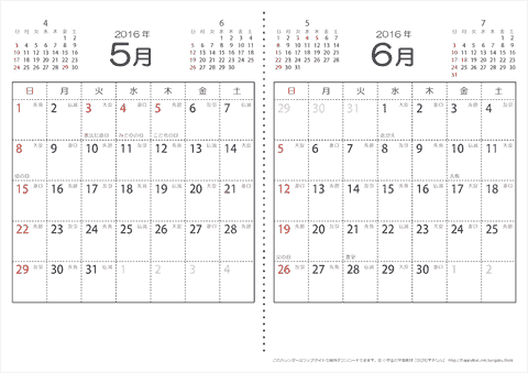 【５月・６月】　六曜入りカレンダー2016